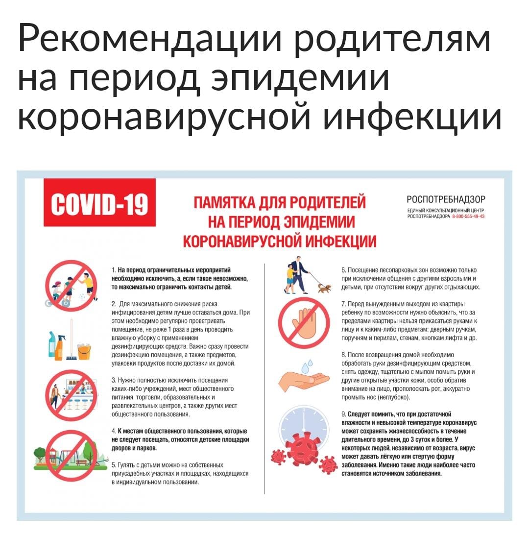 https://school4-prs.edu.yar.ru/pamyatka_na_period_epidemii.jpeg